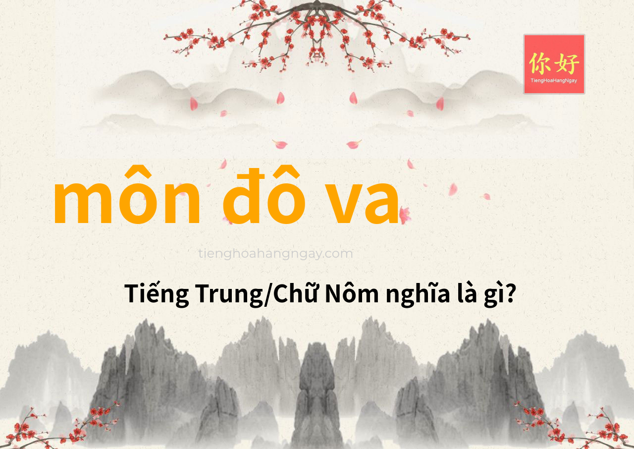môn đô va tiếng Trung là gì?